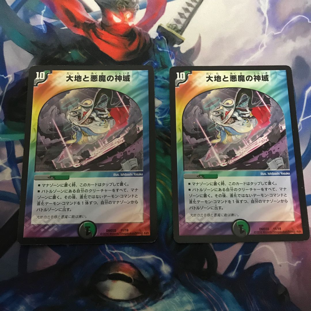 大地と悪魔の神域