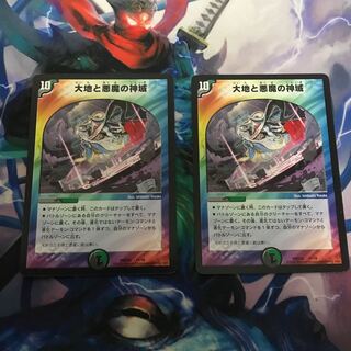 大地と悪魔の神域