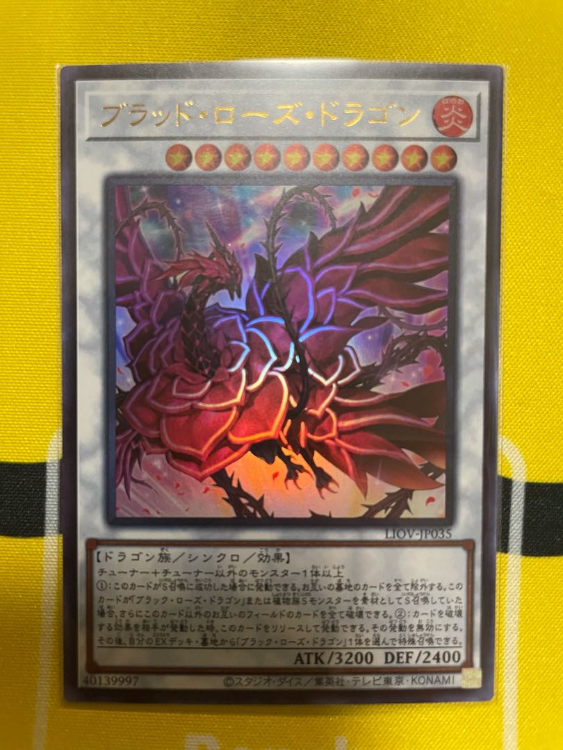 ブラッド・ローズ・ドラゴン ウルトラレア