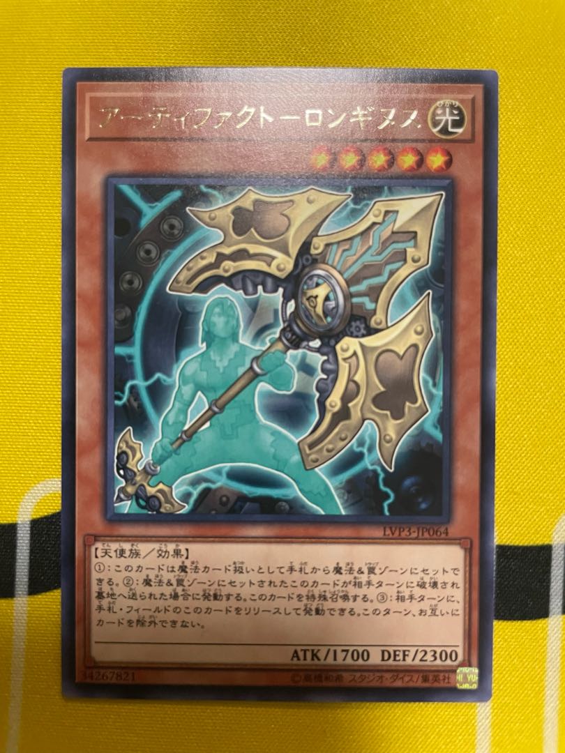 アーティファクト-ロンギヌス レア