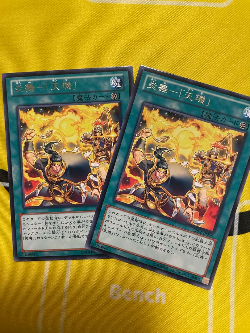 炎舞-「天キ」レア 2枚セット