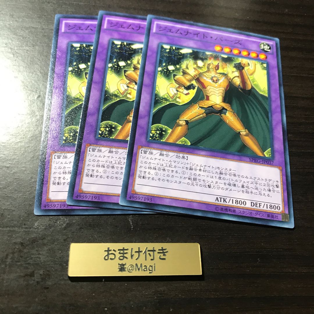 ジェムナイト・パーズ ノーマル