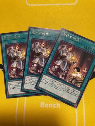 聖杯の継承 レア 3枚セット