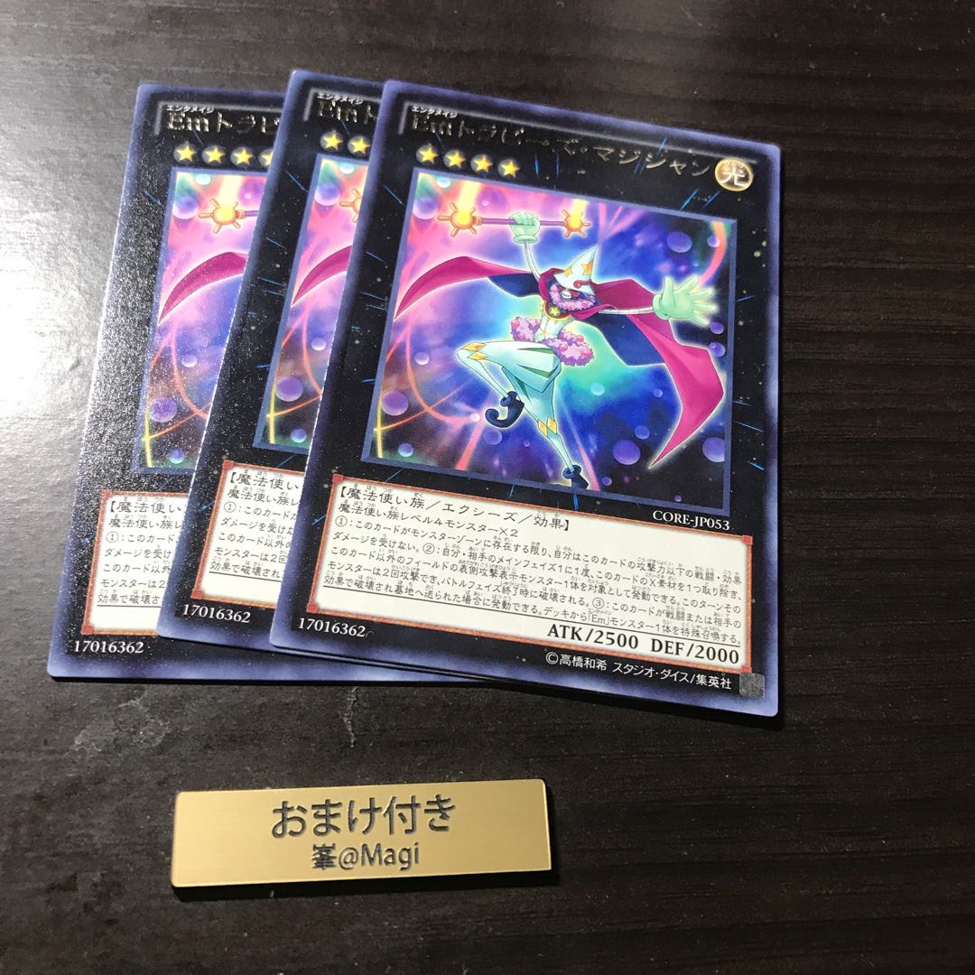 Emトラピーズ・マジシャン レア