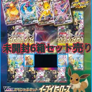 イーブイヒーローズ　Vmaxスペシャルセット　未開封6箱セット