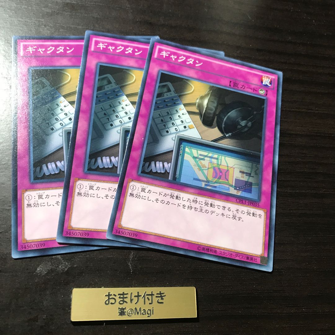 ギャクタン ノーマル