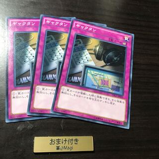 ギャクタン ノーマル