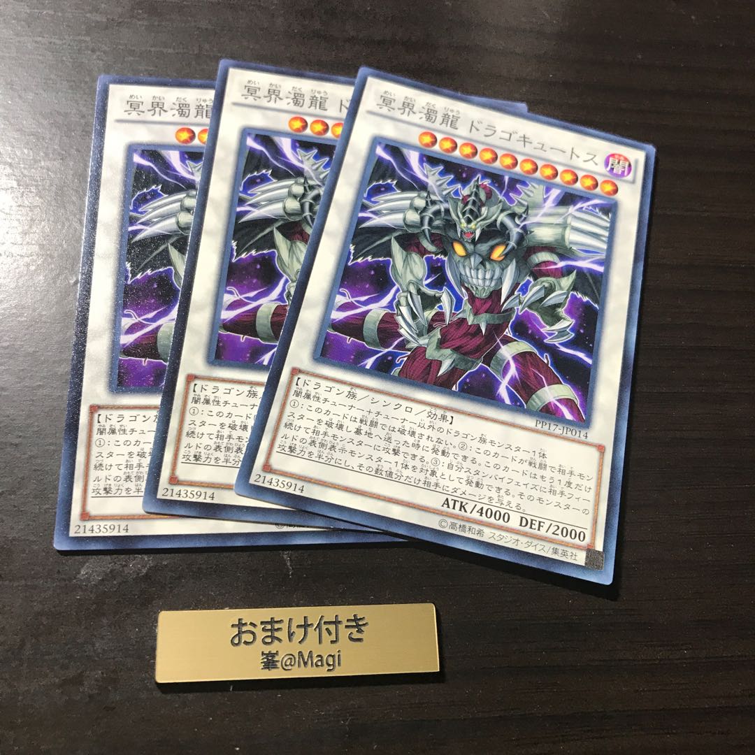 冥界濁龍 ドラゴキュートス ノーマル