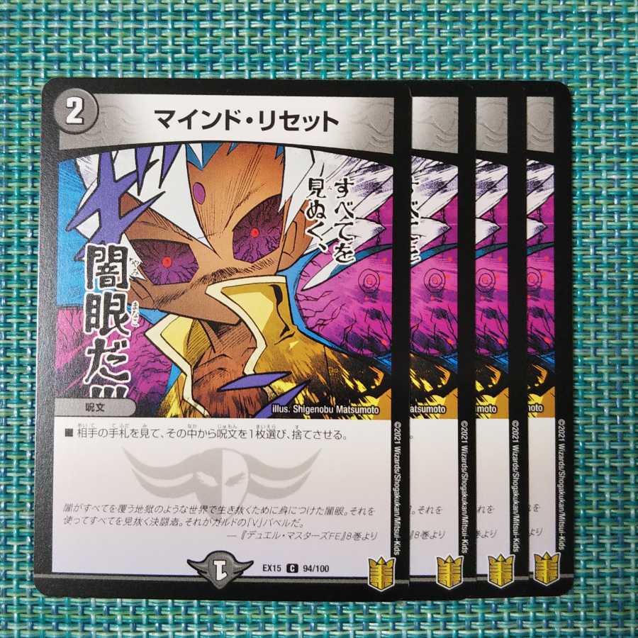 【専用】蝕王の晩餐 ４枚セット