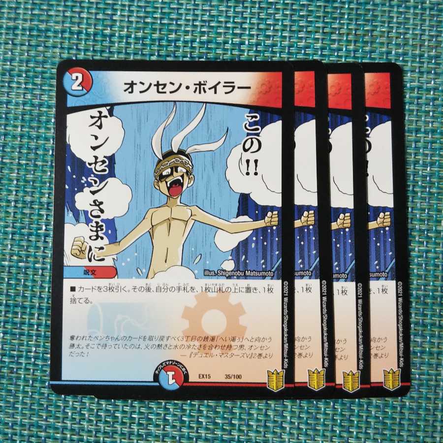 【専用】蝕王の晩餐 ４枚セット