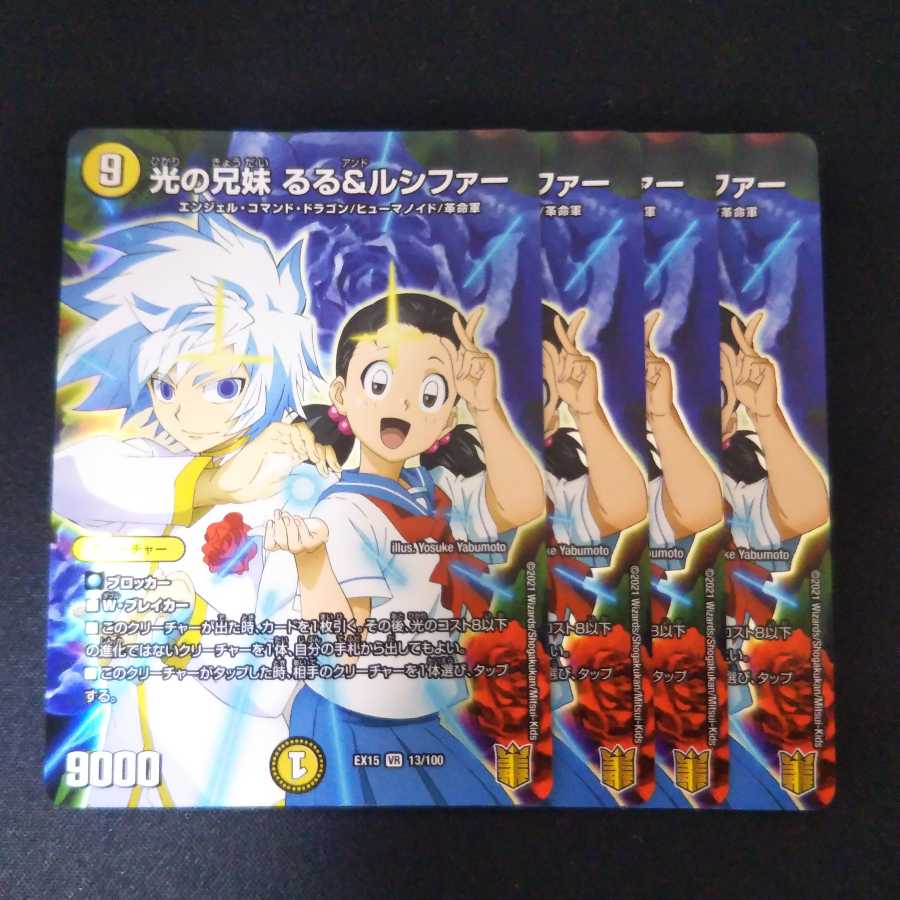 光の兄妹 るる&ルシファー VR