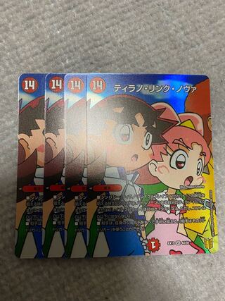 ティラノ・リンク・ノヴァ