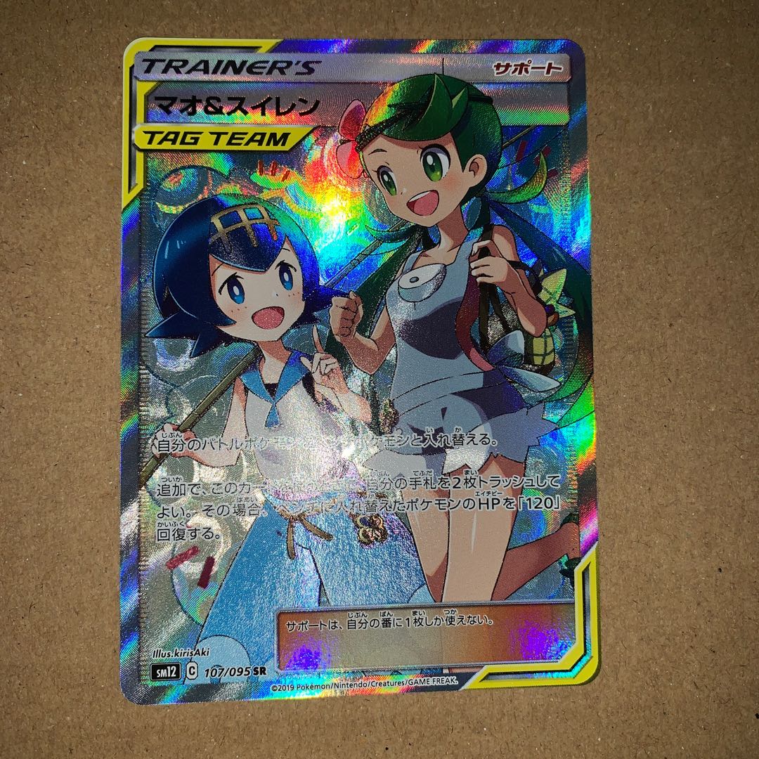 マオ&スイレン 極美品