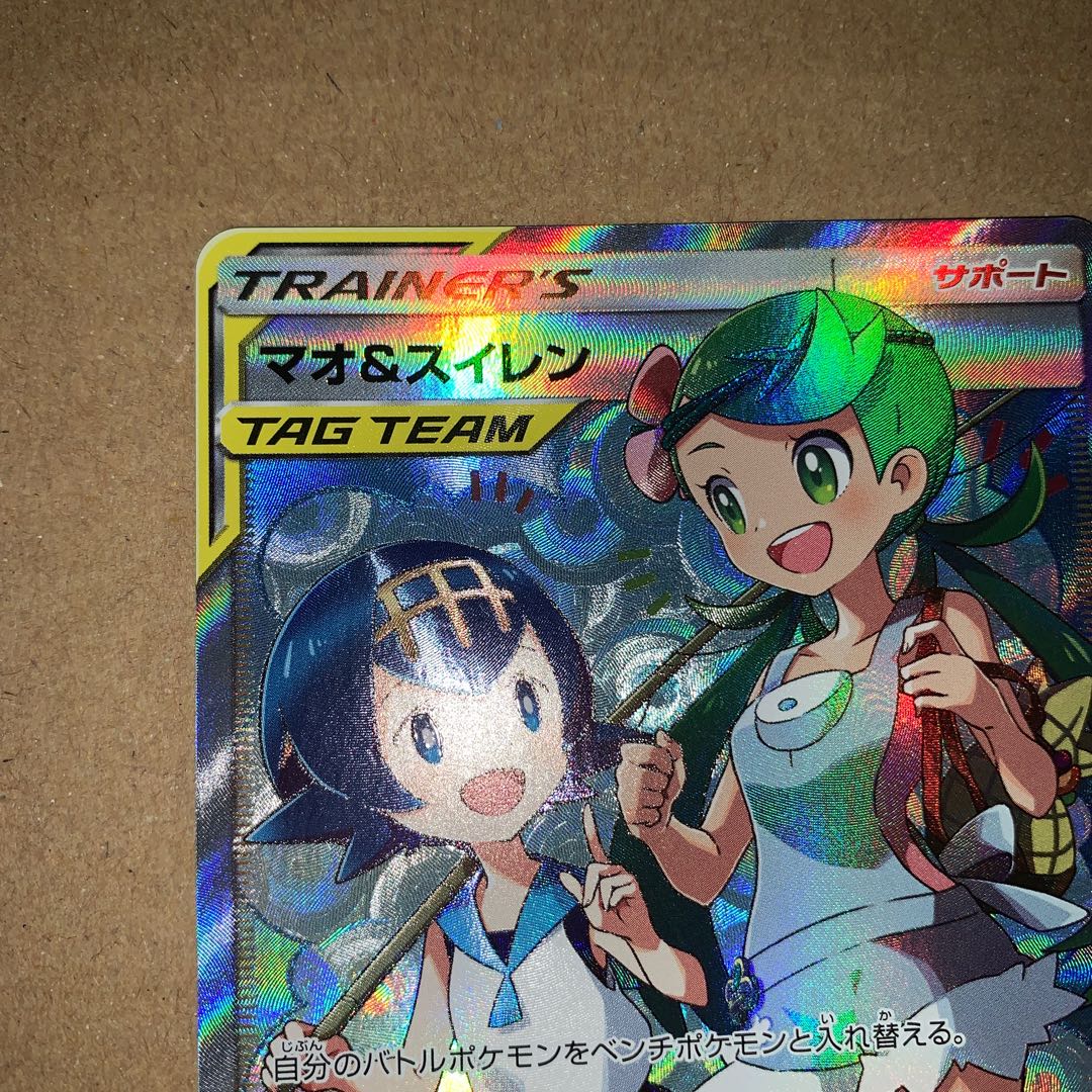 マオ&スイレン 極美品