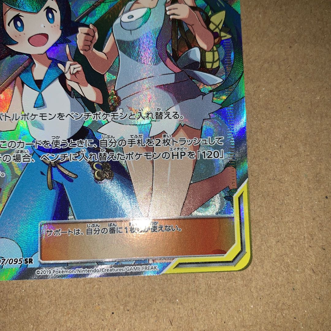 マオ&スイレン 極美品