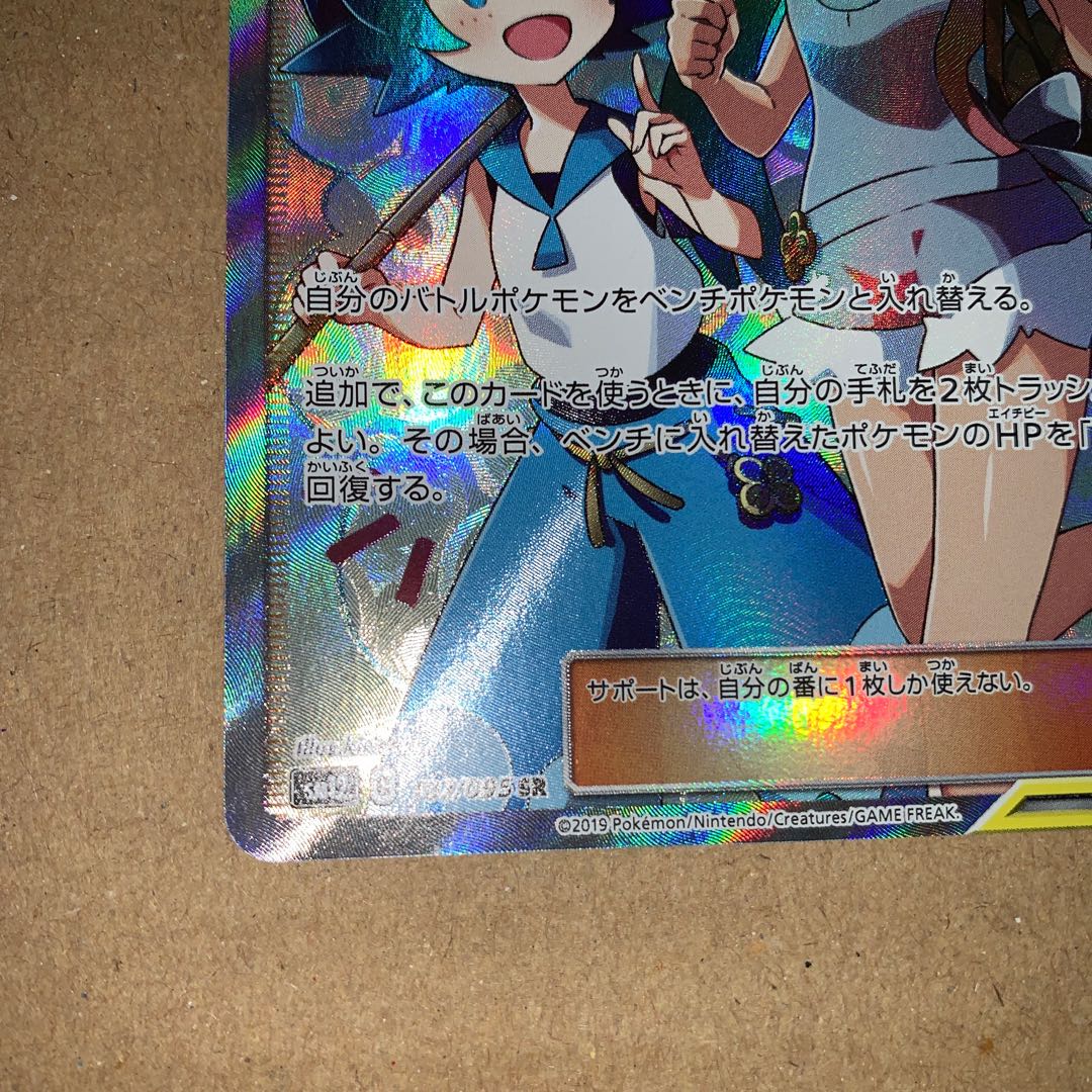 マオ&スイレン 極美品