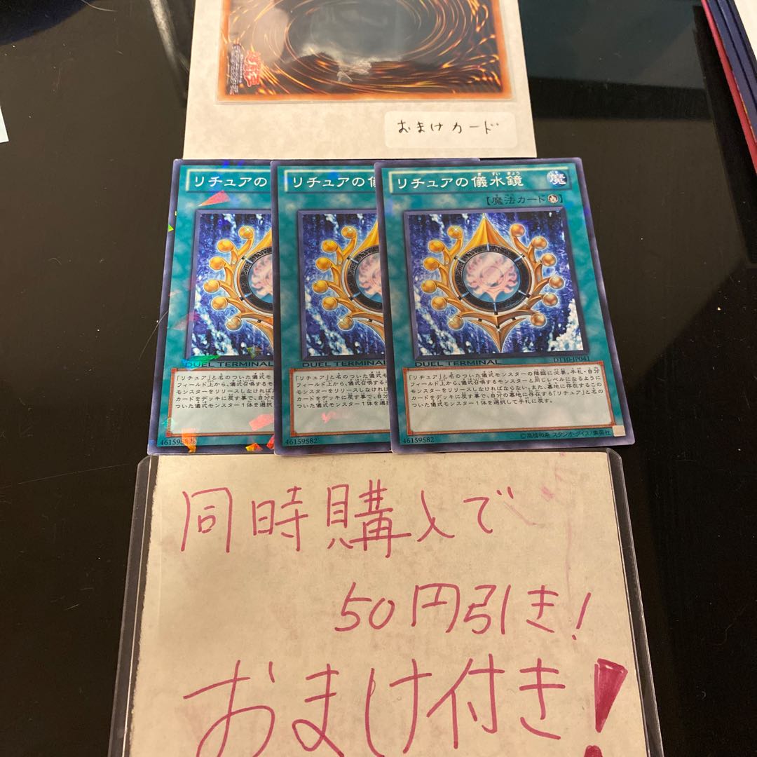 遊戯王　リチュアの儀水鏡　2428 1枚