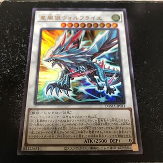 星風狼ウォルフライエ ウルトラレア