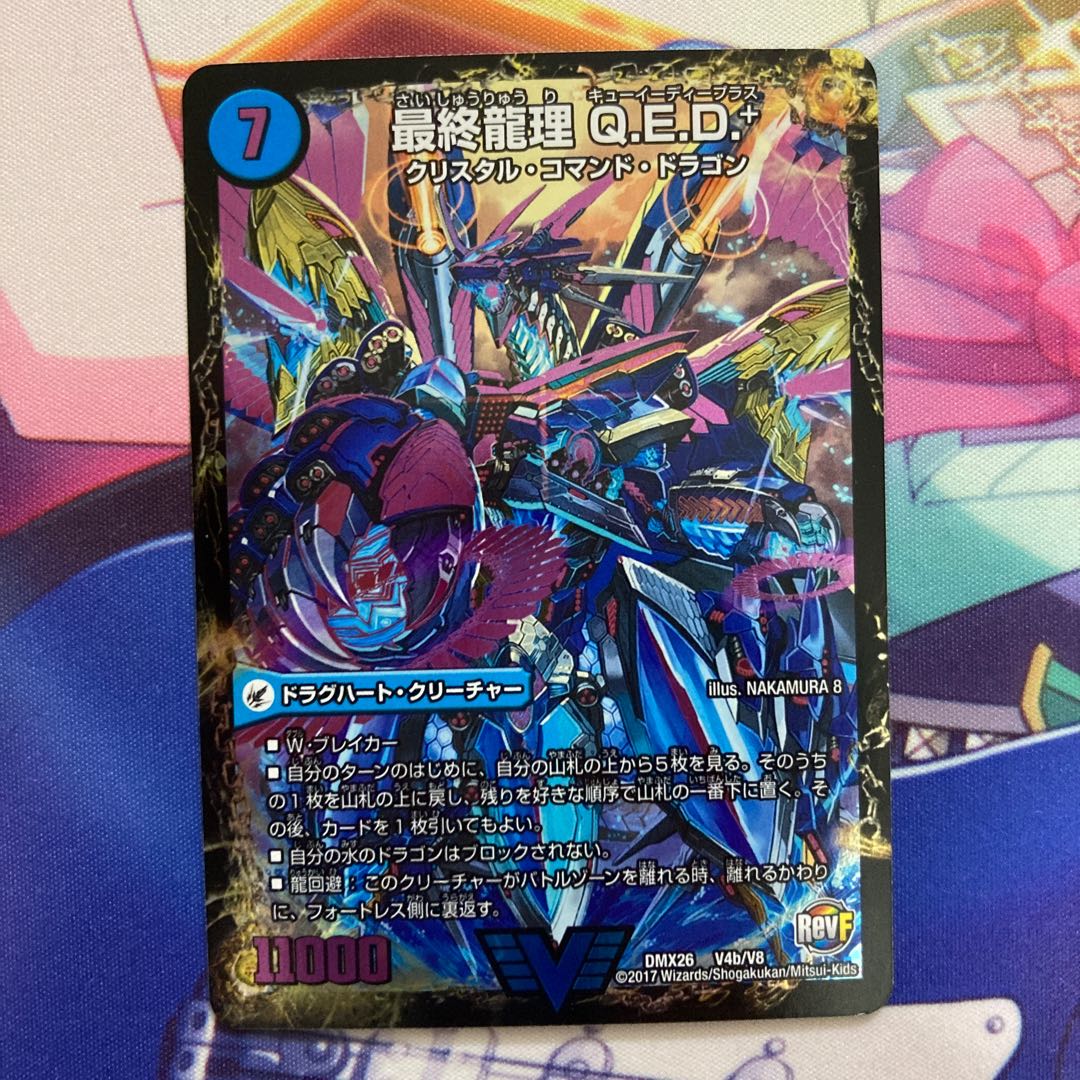 龍波動空母 エビデゴラス|最終龍理 Q.E.D.+