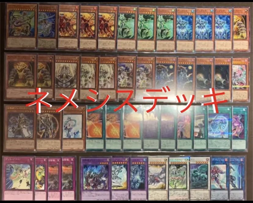 遊戯王　ネメシス　デッキ