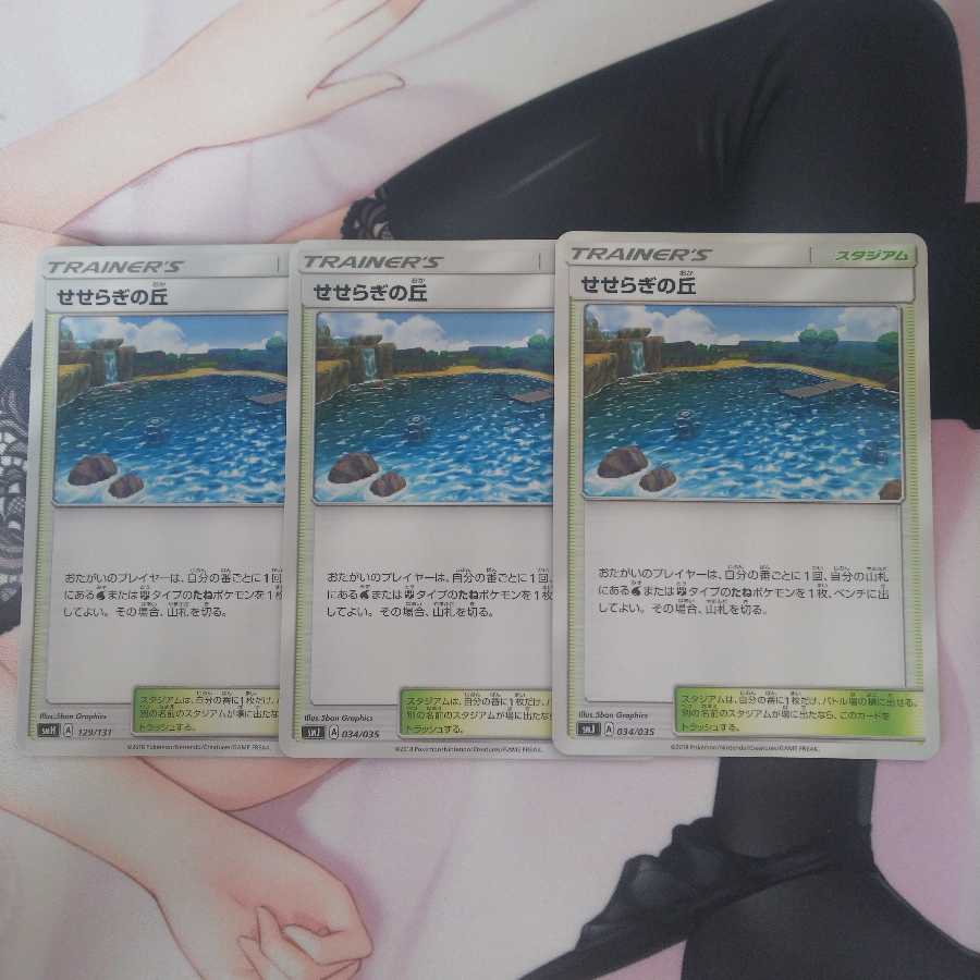 せせらぎの丘 3枚