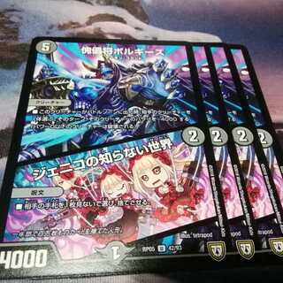 傀儡将ボルギーズ　４枚　ジェニコの知らない世界