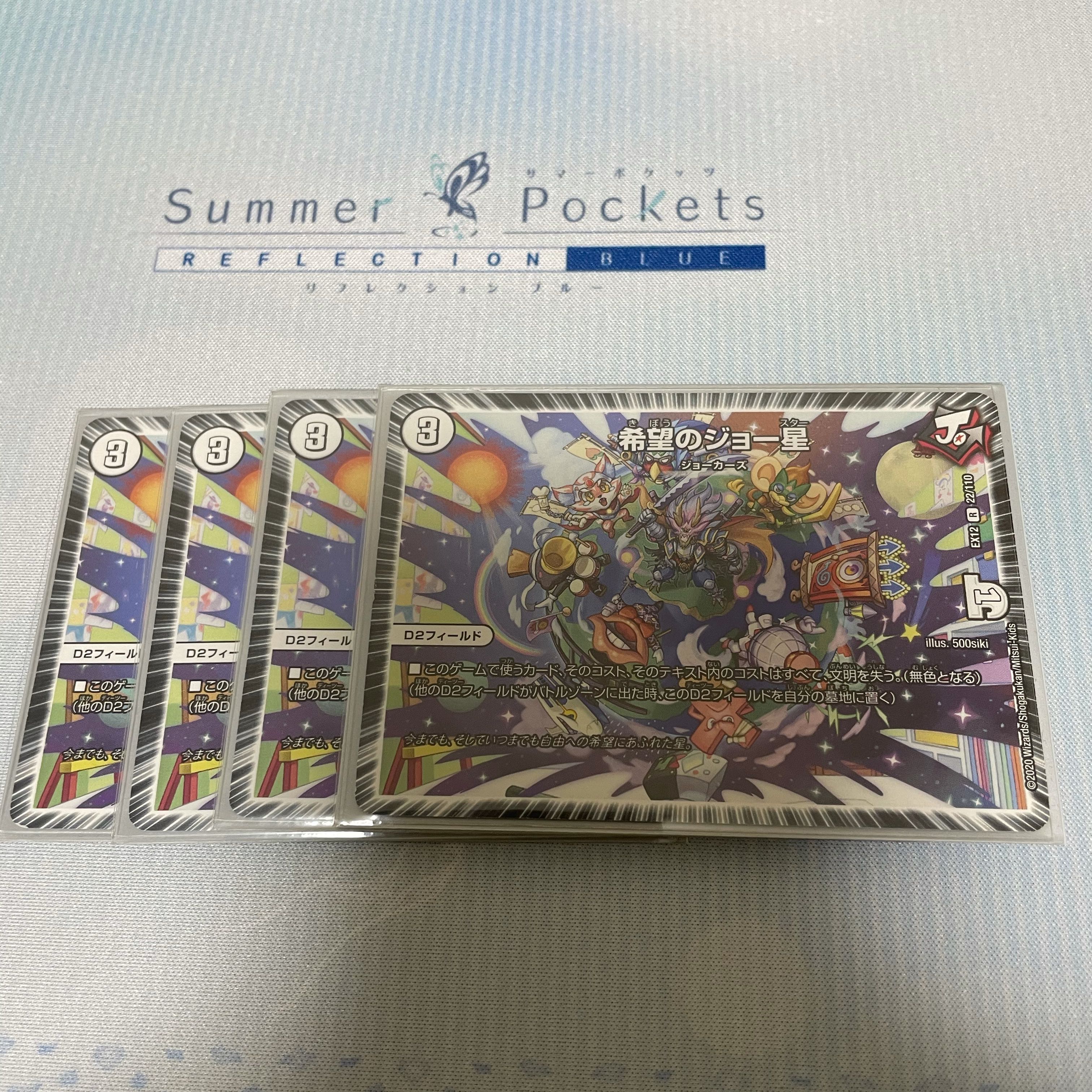 希望のジョー星 4枚