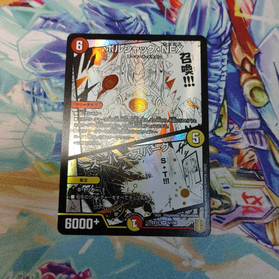 ボルシャック・NEX|スーパー・スパーク SR