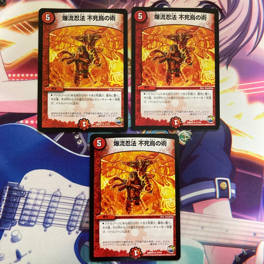 爆流忍法 不死鳥の術 3枚セット