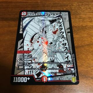 ボルメテウス・サファイア・ドラゴン