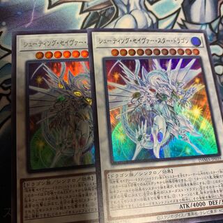 シューティング・セイヴァー・スター・ドラゴン ウルトラレア