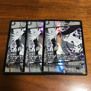闇王ゼーロ 3枚