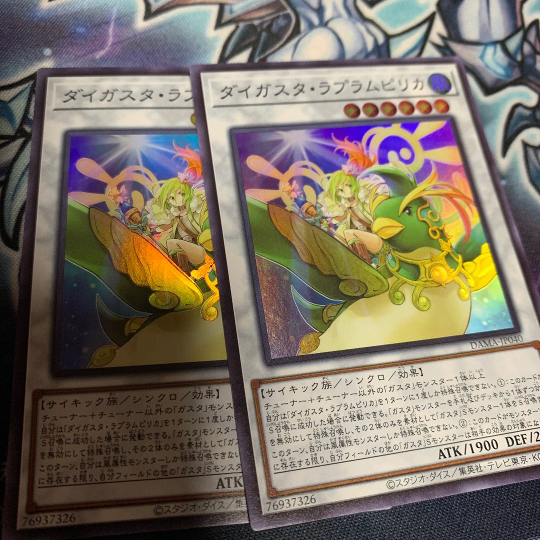 Daigusto Laplampilica Super Rare