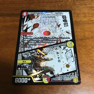 ボルシャック・NEX｜スーパー・スパーク