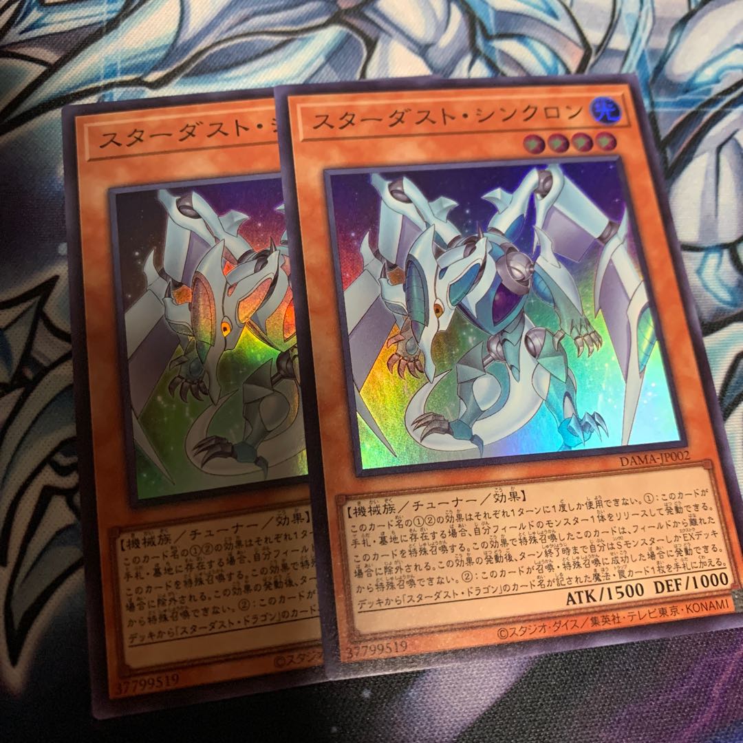 スターダスト・シンクロン スーパーレア