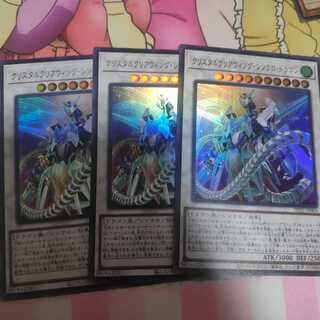 クリスタルクリアウィング・シンクロ・ドラゴン