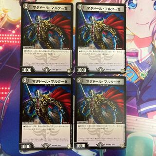 マタドール・マルクーゼ 4枚セット