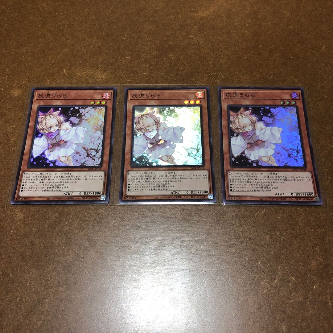 灰流うらら スーパーレア3枚セット