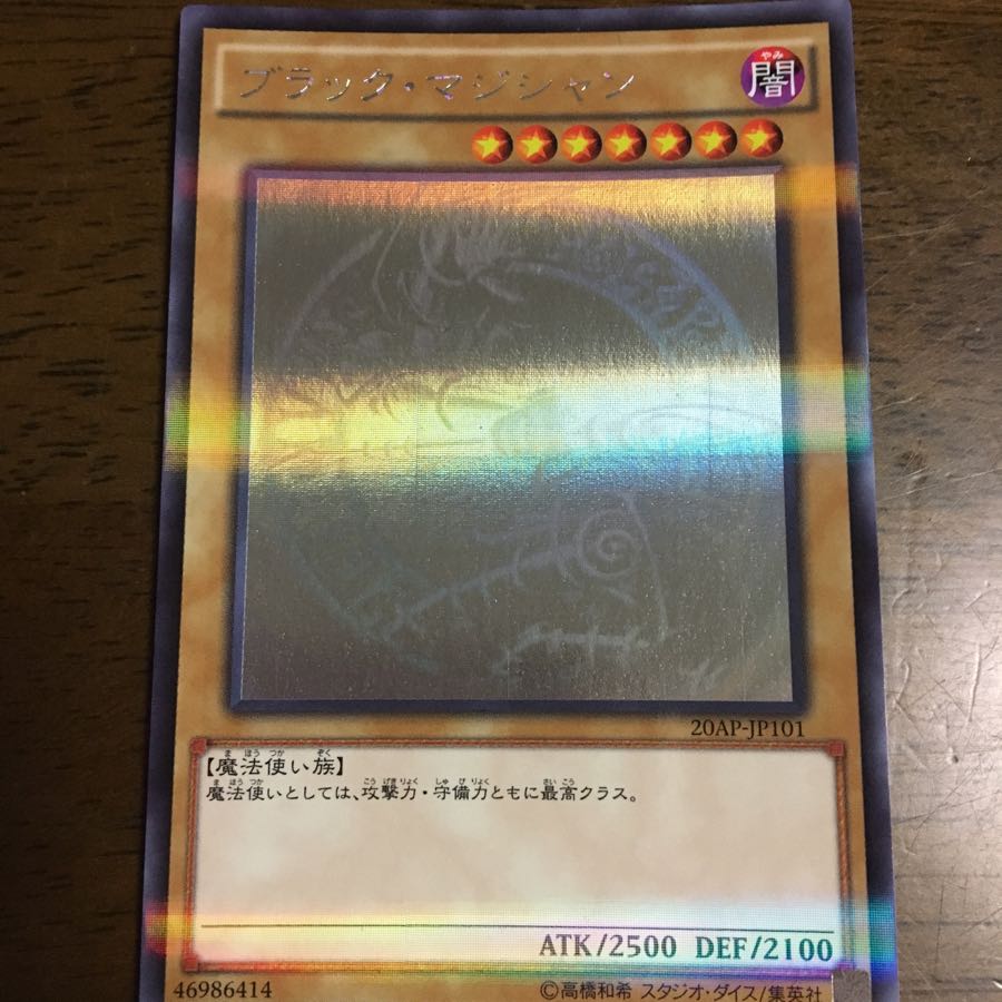 ブラックマジシャン ホログラフィックレア 1枚