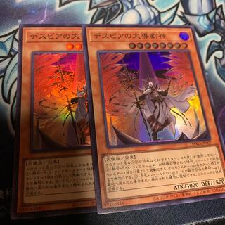 デスピアの大導劇神 スーパーレア