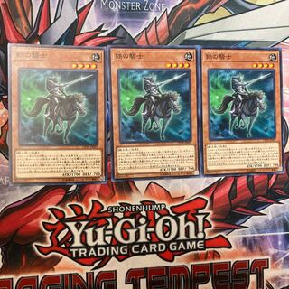 遊戯王　鉄の騎士　3枚セット