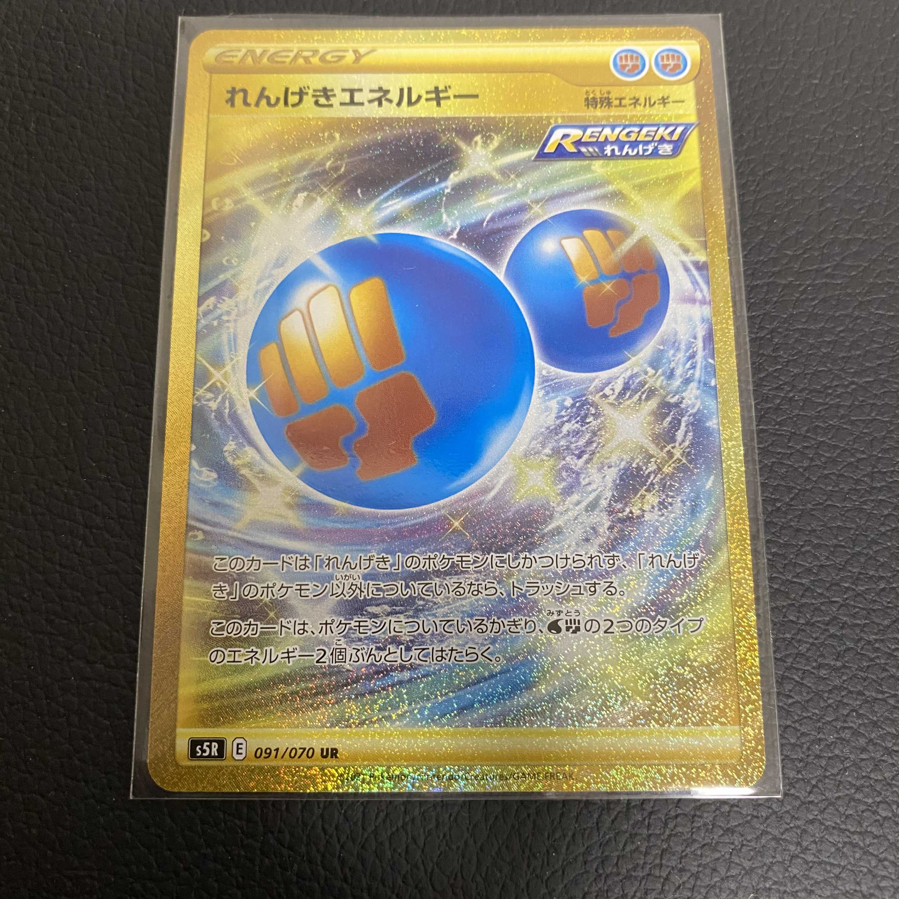 れんげきエネルギー UR ポケモンカード