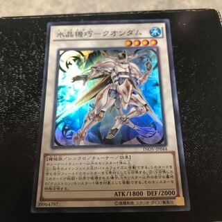 水晶機巧-クオンダム スーパーレア