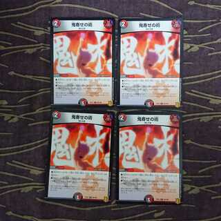 4枚 鬼寄せの術