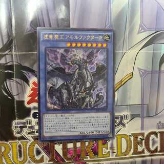 虚竜魔王アモルファクターP ウルトラレア