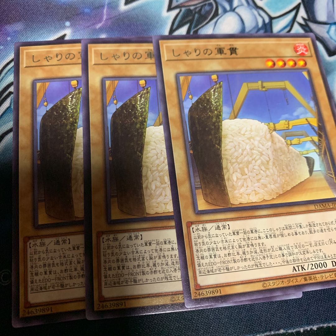 しゃりの軍貫 レア