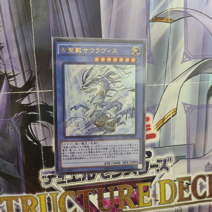 古聖戴サウラヴィス ウルトラレア