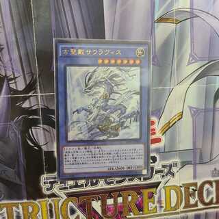 古聖戴サウラヴィス ウルトラレア