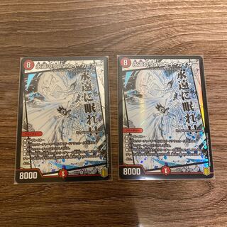 デュエマ　永遠のリュウセイ・カイザー　2枚