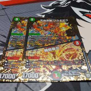 天地命動 バラギアラ｜輪廻暴炎